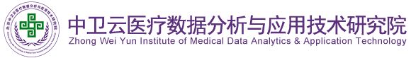 四川单男日逼视频北京中卫云医疗数据分析与应用技术研究院